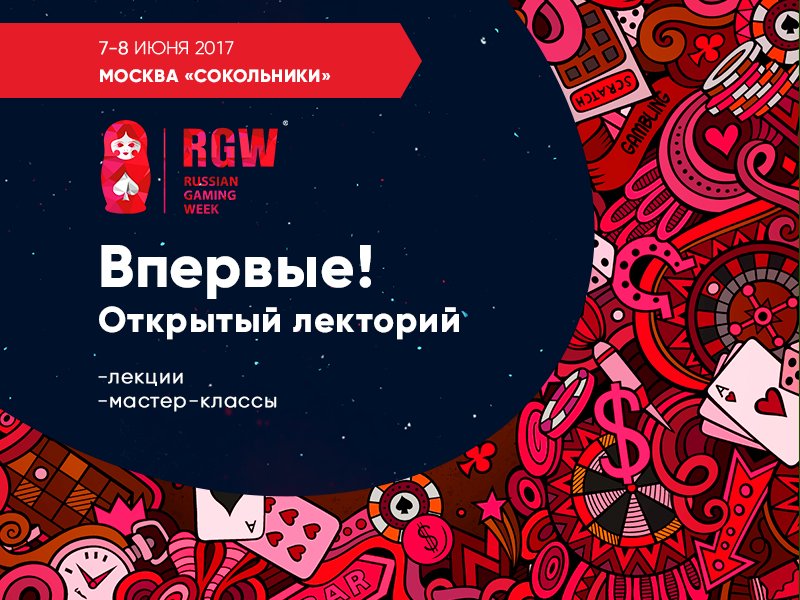 RUSSIAN GAMING WEEK 2017