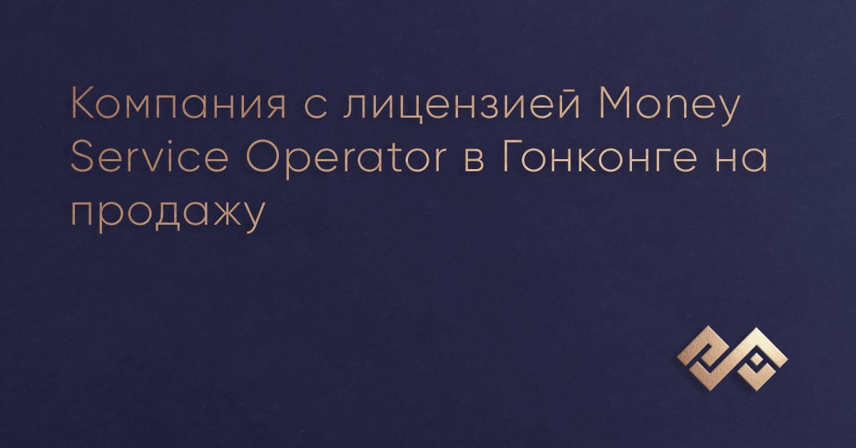 Компания с лицензией Money Service