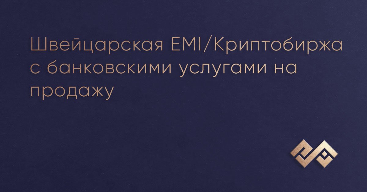 Швейцарская EMI