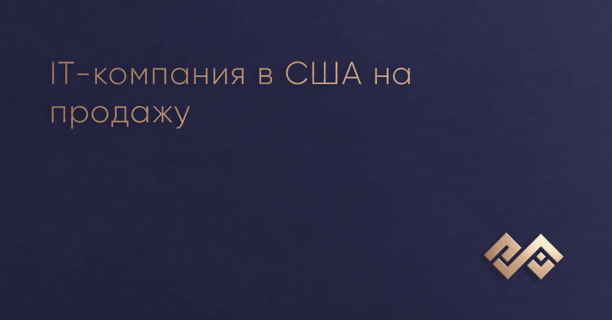 Бизнес по подбору IT-персонала на продажу. Компания была основана в начале 2000 года. Компания получает доход из трех источников