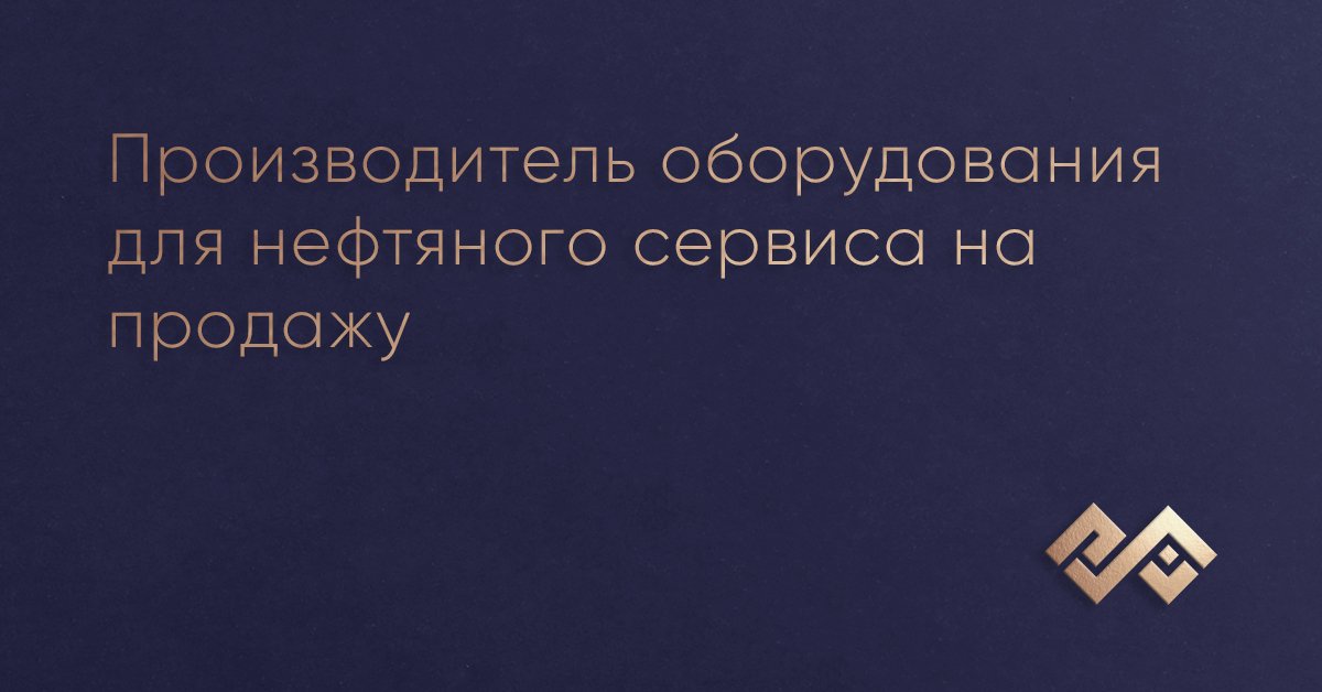 Производитель оборудования для нефтяного сервиса на продажу